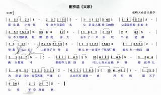 崔京浩演唱的《父亲》歌词 崔京浩父亲歌谱