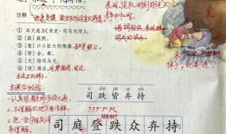 三年级上册语文生字组词及造句 三年级上册语文复习