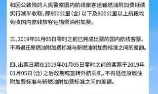 四川航空机票退票燃油附加费能退吗 机票燃油附加费回落