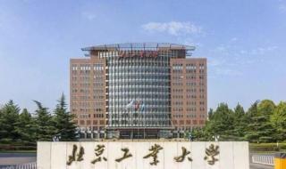 北京工业大学为什么土木工程强 土木工程学校排名