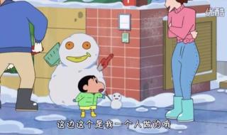 蜡笔小新堆雪人哪集 小新堆雪人