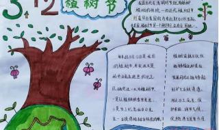 植树节手抄报内容简短10字 植树节的简短文字