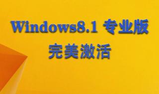 新电脑怎么激活windows 激活windows