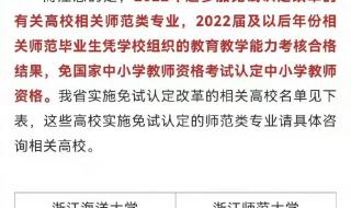 免试认定师范生是什么意思 师范生免试认定教师资格证