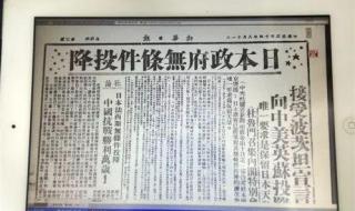 1948年抗日战争结束了吗 1945年8月15日值得永远铭记