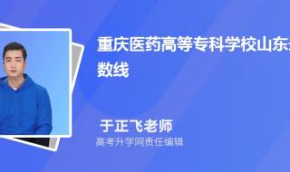 山东省大专排名前十的专业 山东专科学校排名及分数线