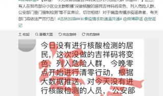 经过封控小区500米健康码会不会变 不做核酸检测健康码会变色吗