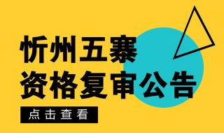 山西省事业单位2022年考试时间 山西事业单位笔试时间公布