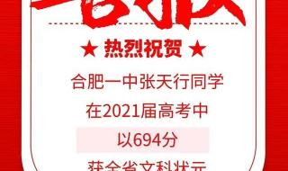 2022年安徽高考大概人数 2021年安徽高考状元