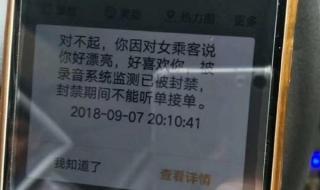 滴滴账号被永久封禁能有方法解开吗 滴滴司机被永久封禁