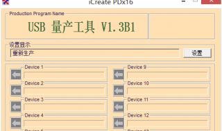 台电骑士30U盘银灿量产修复工具怎么用 u盘修复工具怎么用